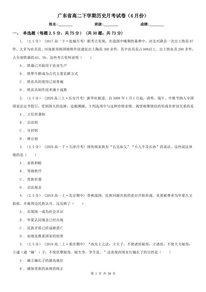 广东省高二下学期历史月考试卷（4月份）