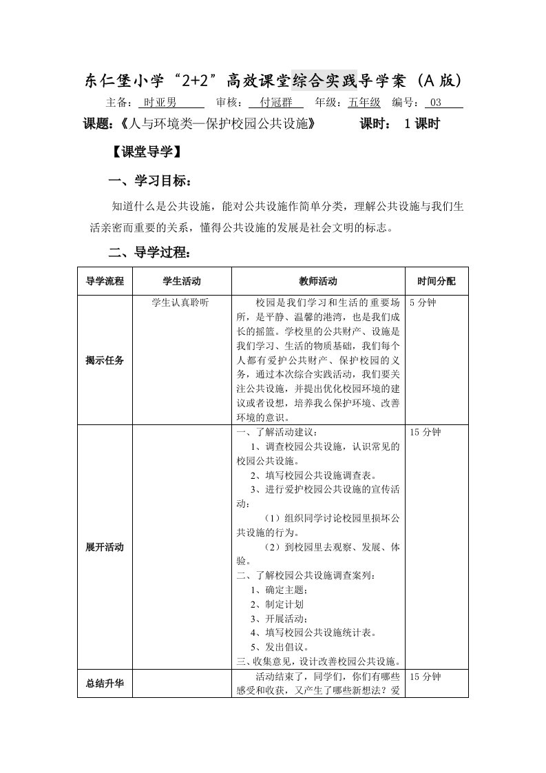 第二课人与环境类—保护校园公共设施