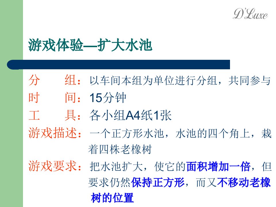 精益生产改善之十大原则(超精典)优秀课件