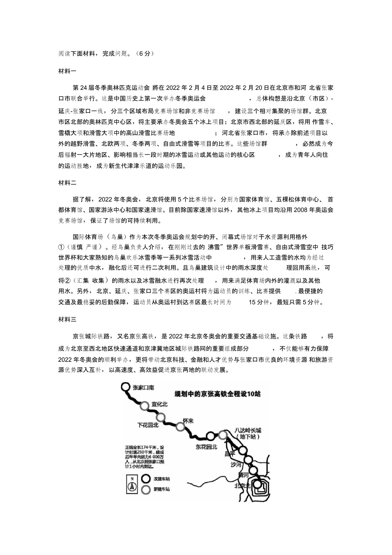 《关于北京2022年冬奥会》非连续文本阅读练习及答案