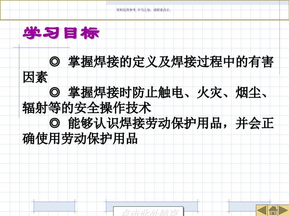 焊接安全与劳动保护概述