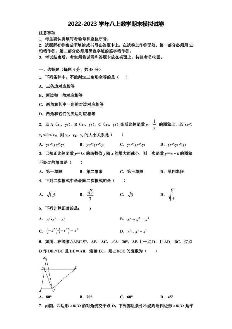 上海市浦东新区第三教育署2022年数学八年级第一学期期末达标检测试题含解析