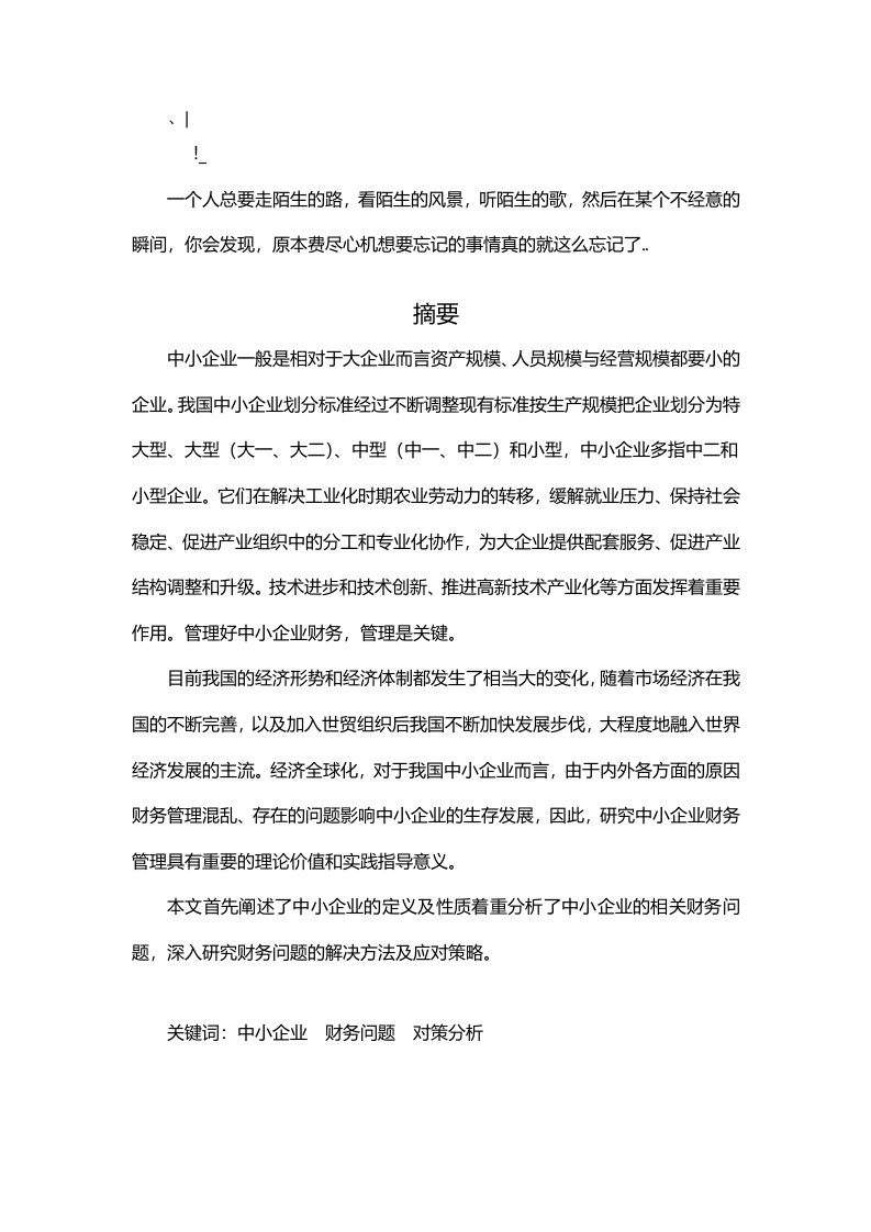 中小企业财务问题分析