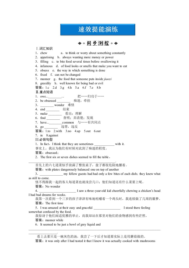 外研英语选修8Module3SectionⅡ速效提能演练