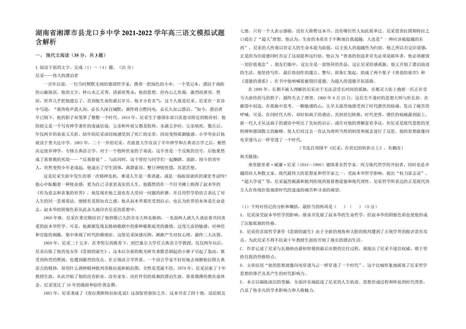 湖南省湘潭市县龙口乡中学2021-2022学年高三语文模拟试题含解析