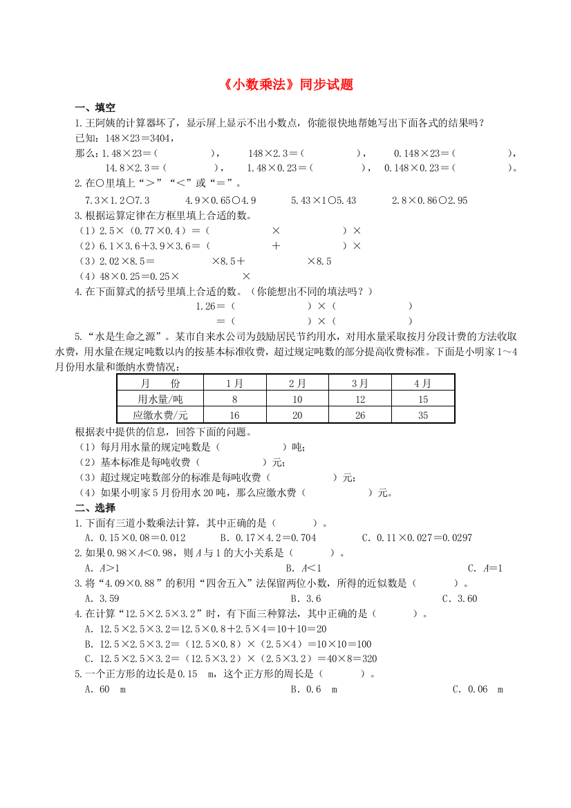 五年级数学上册