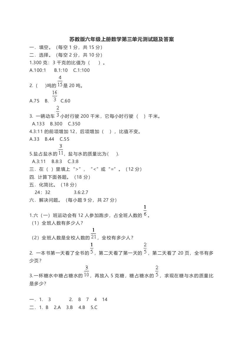 苏教版六年级上册数学第三单元测试题及答案