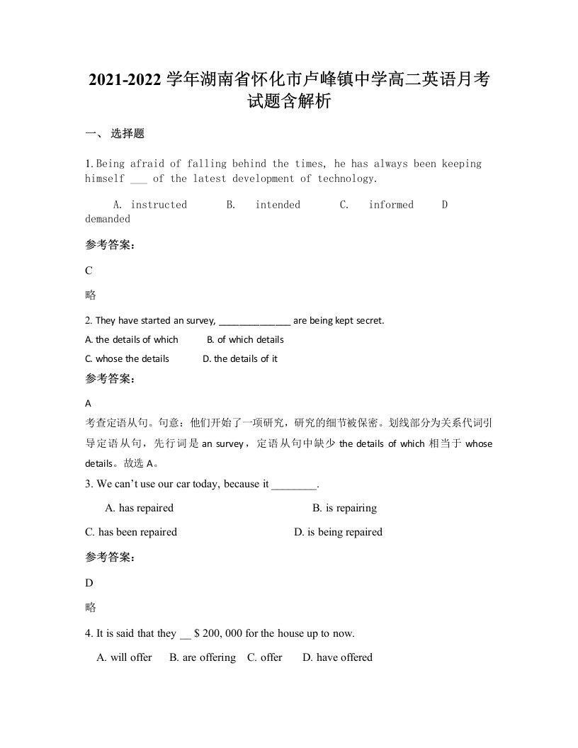 2021-2022学年湖南省怀化市卢峰镇中学高二英语月考试题含解析