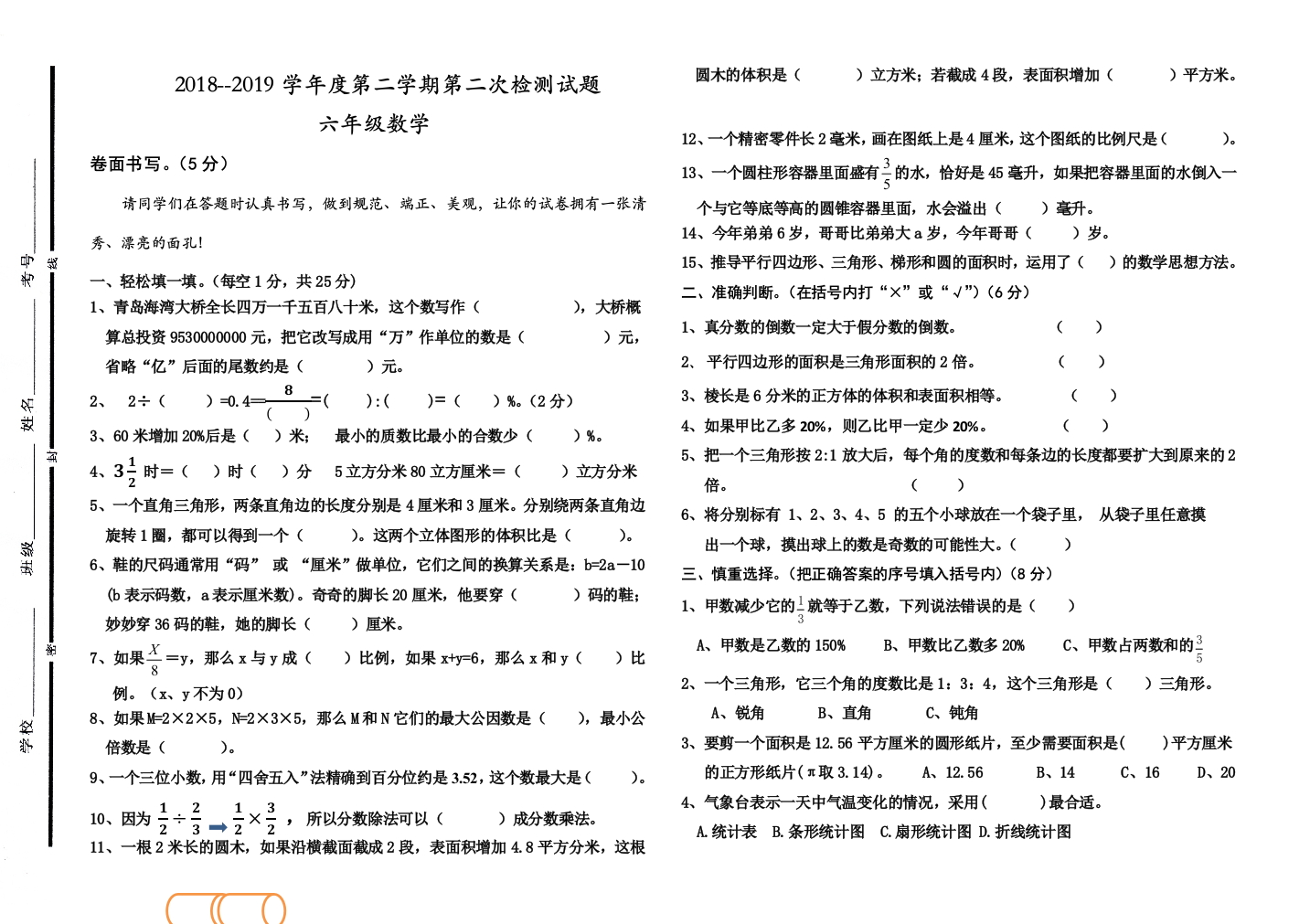 青岛六年级下册数学期末测试题