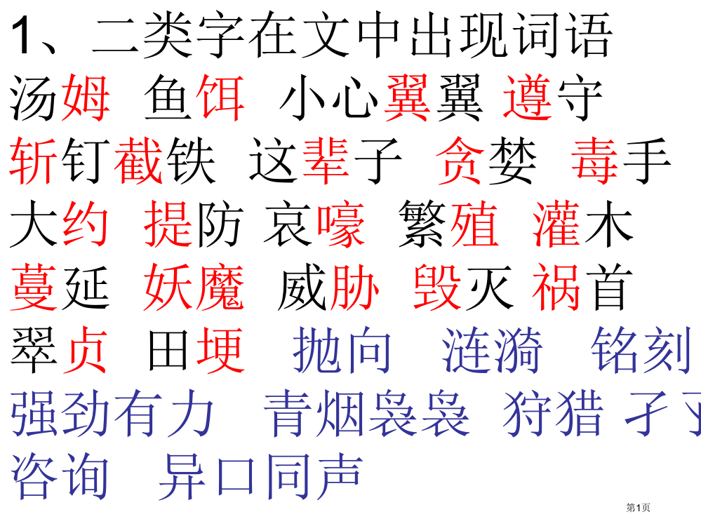 苏教版三年级语文下册单元基础过关省公开课一等奖全国示范课微课金奖PPT课件