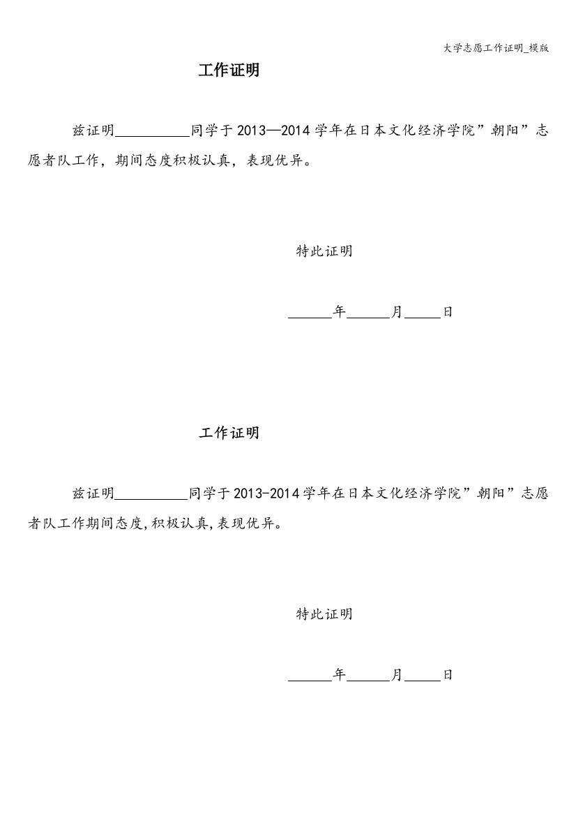 大学志愿工作证明-模版