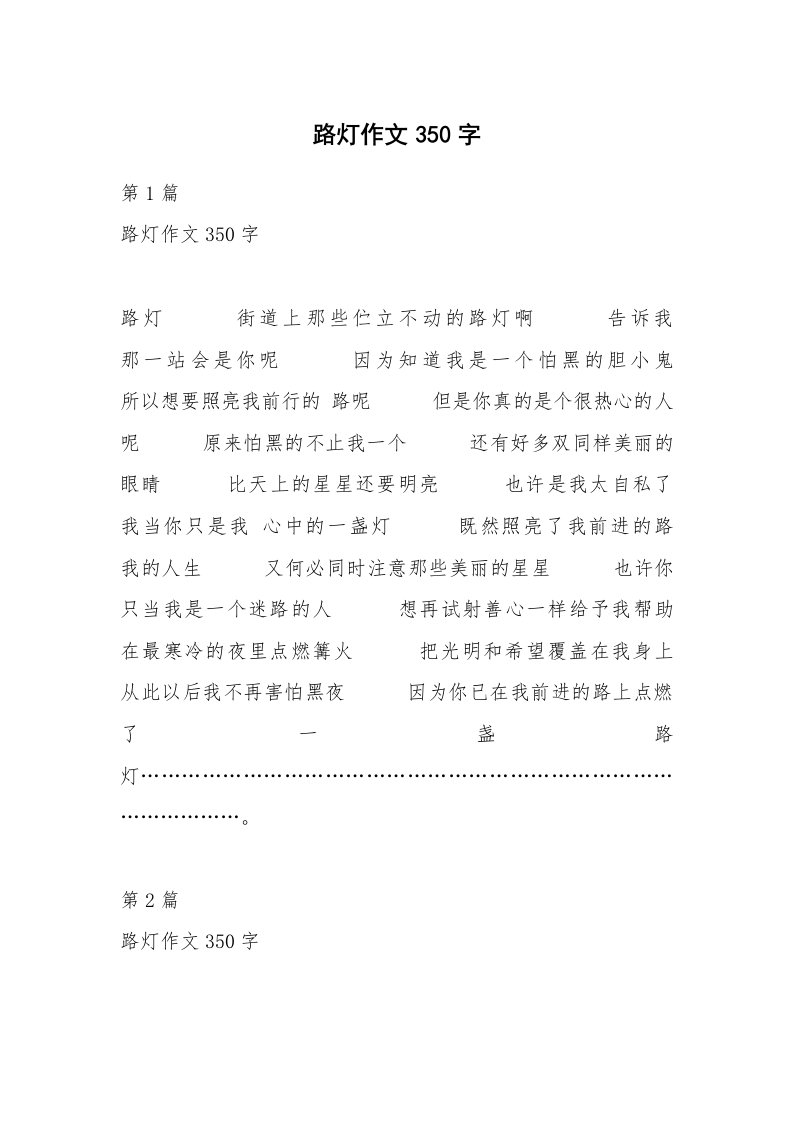 路灯作文350字