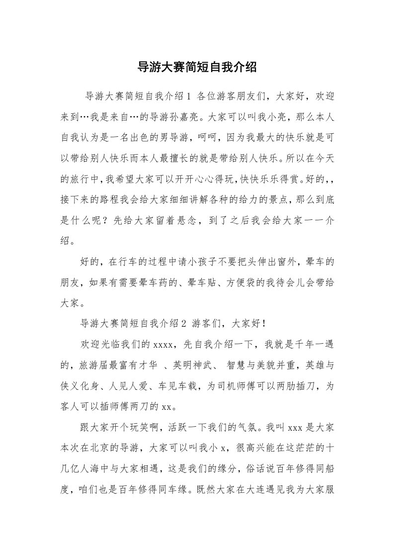 求职离职_自我介绍_导游大赛简短自我介绍