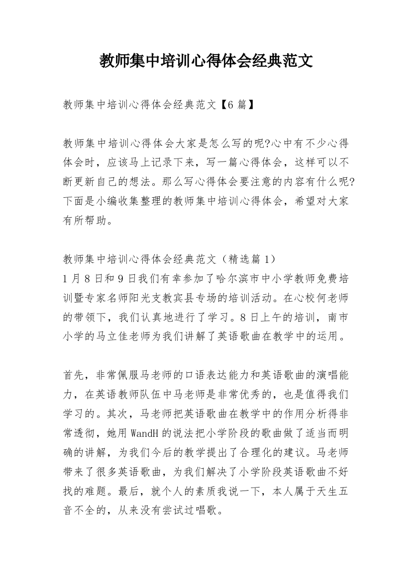 教师集中培训心得体会经典范文