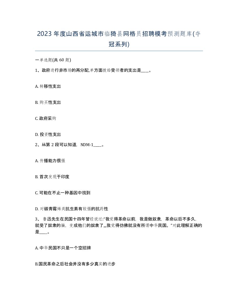 2023年度山西省运城市临猗县网格员招聘模考预测题库夺冠系列