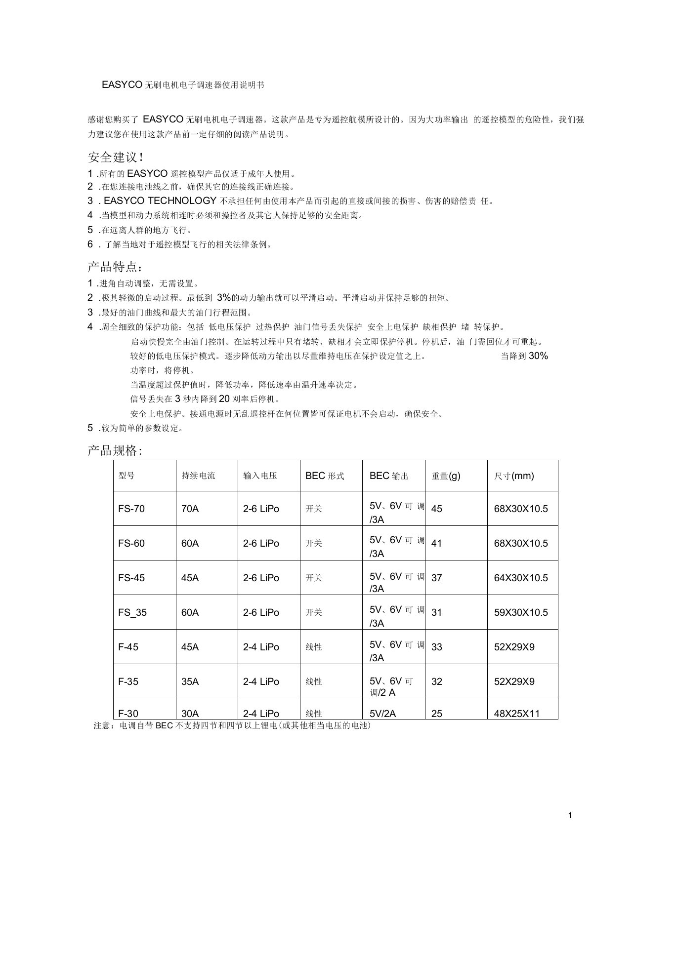 无刷电机电子调速器使用说明书