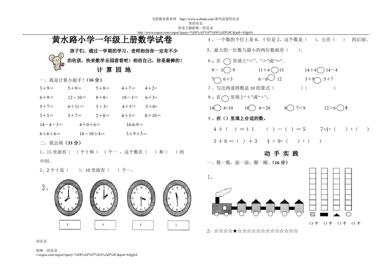 小学一年级上册数学试卷(人教版)