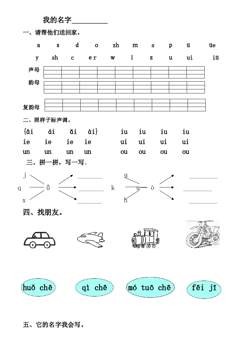 幼儿园大班测试卷