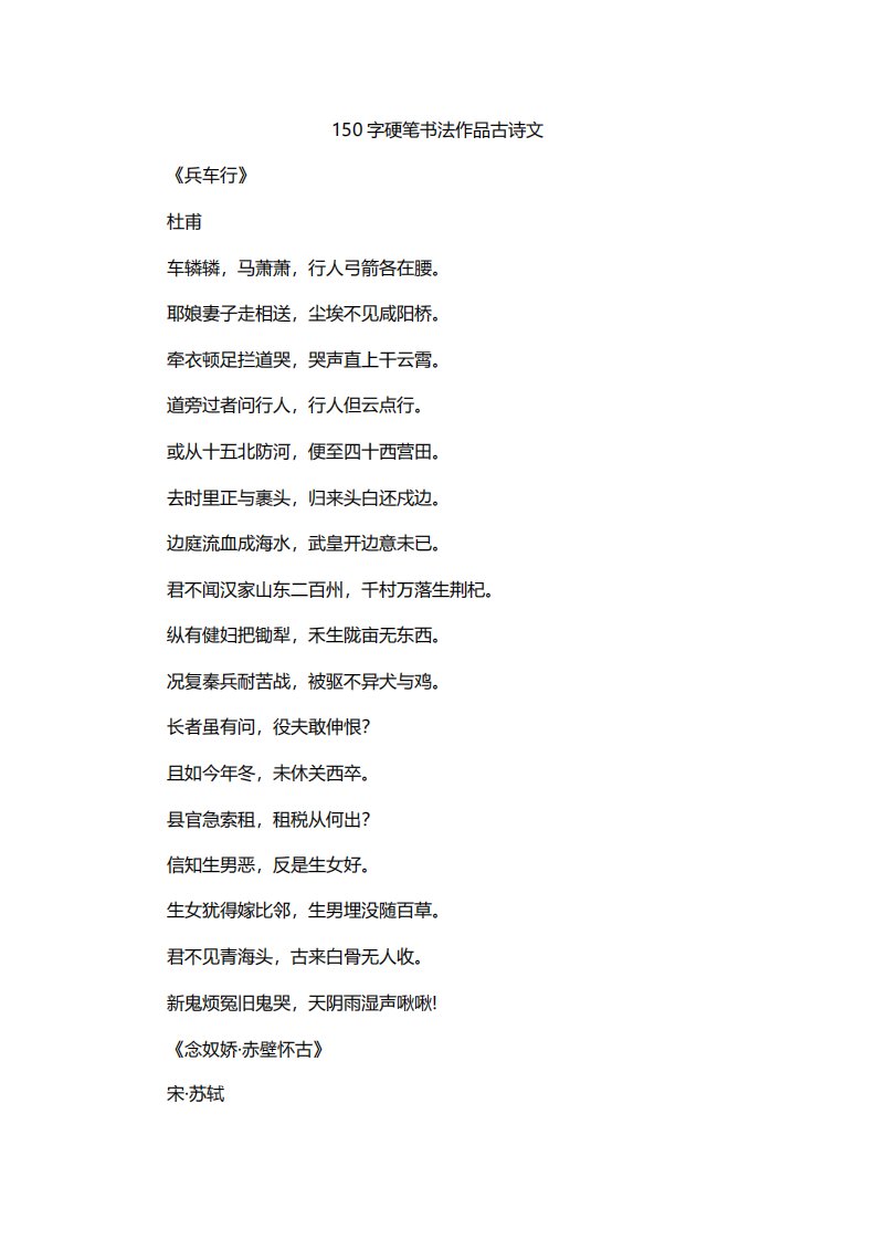 150字硬笔书法作品古诗文