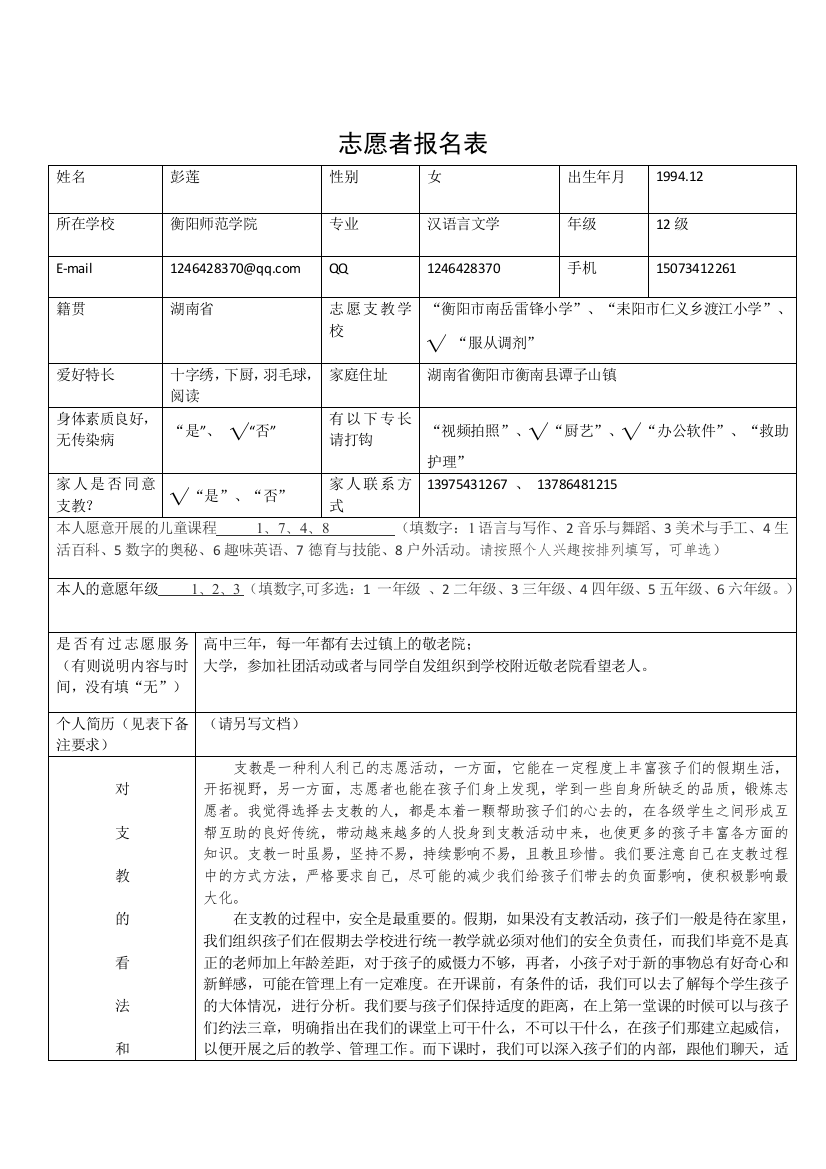 志愿者报名表