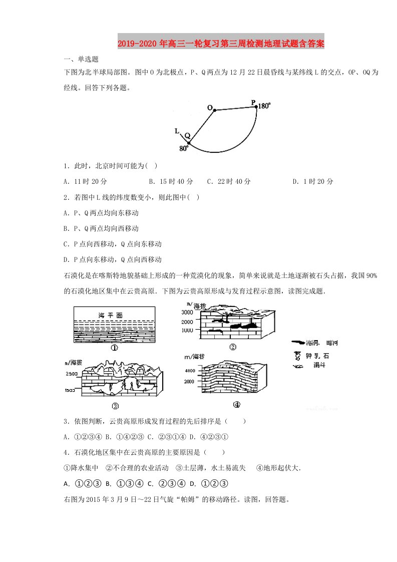 2019-2020年高三一轮复习第三周检测地理试题含答案