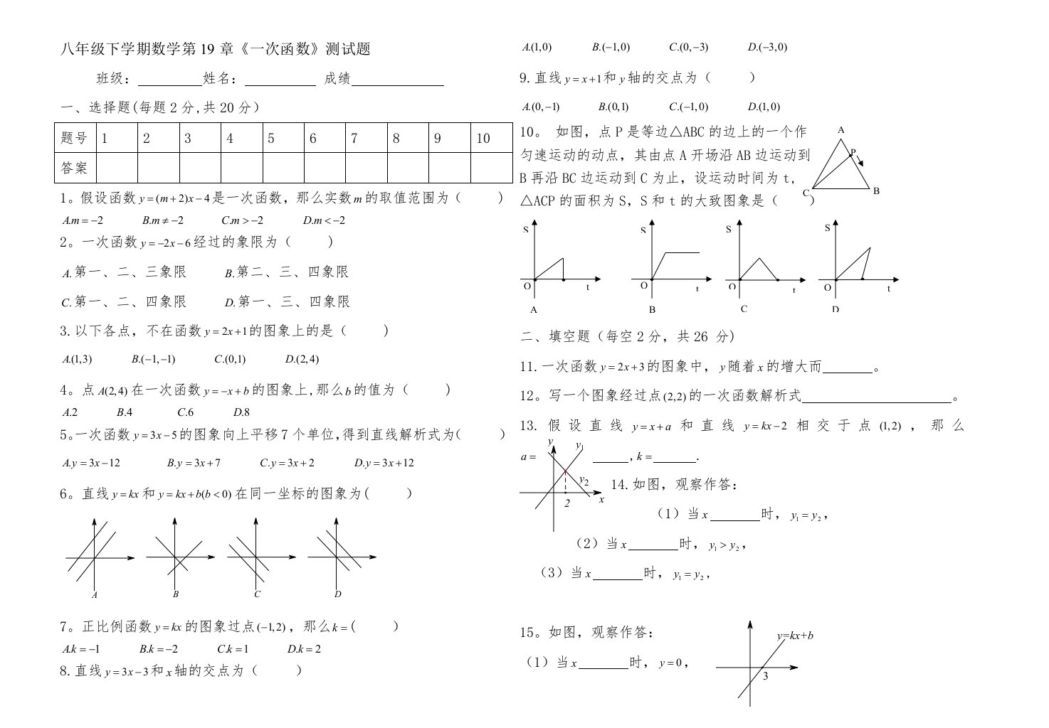 一次函数测试题