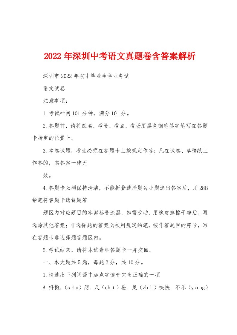 2022年深圳中考语文真题卷含答案解析