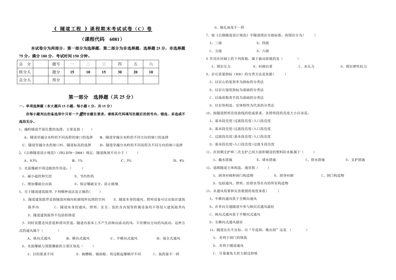 隧道工程试卷3及答案