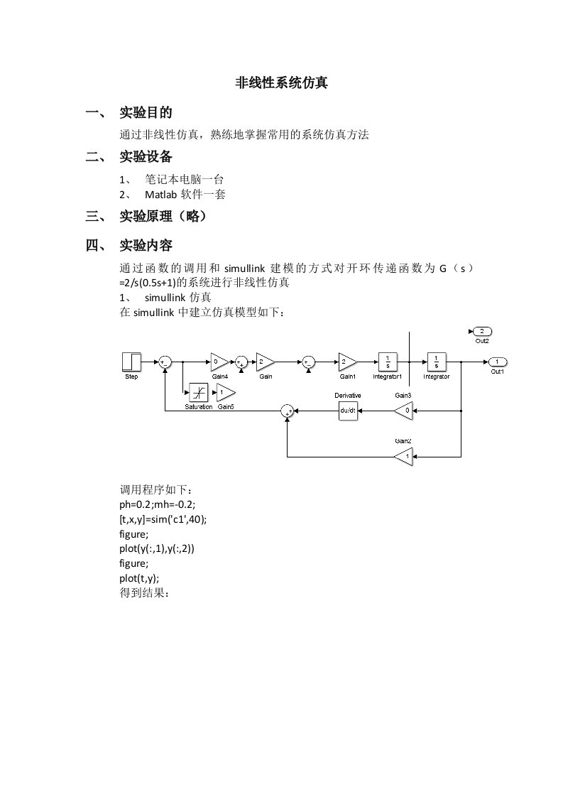 非线性系统仿真