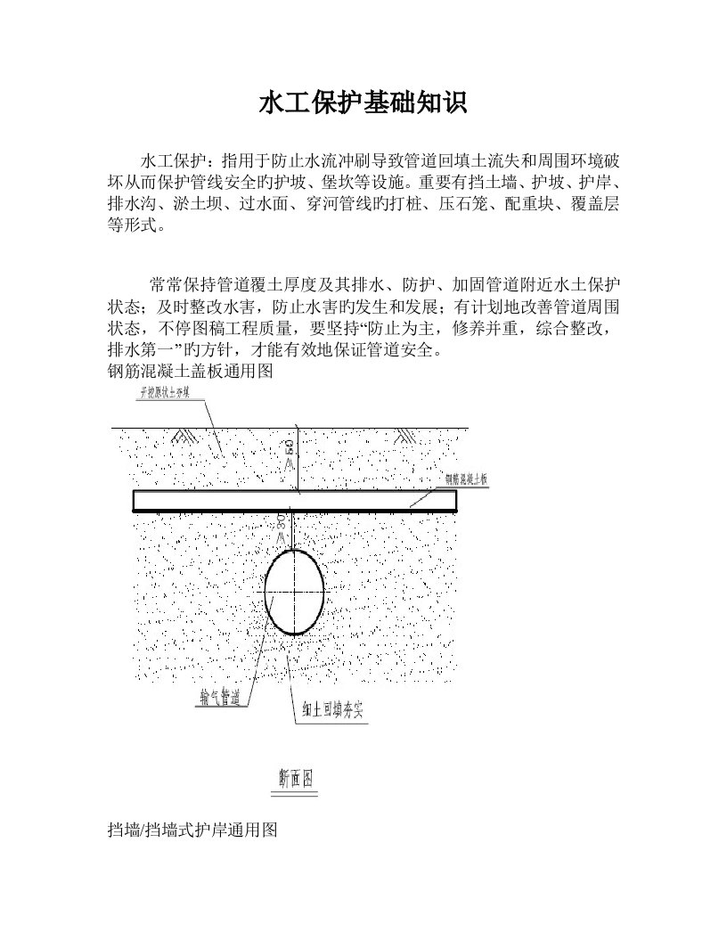 水工保护基础知识资料