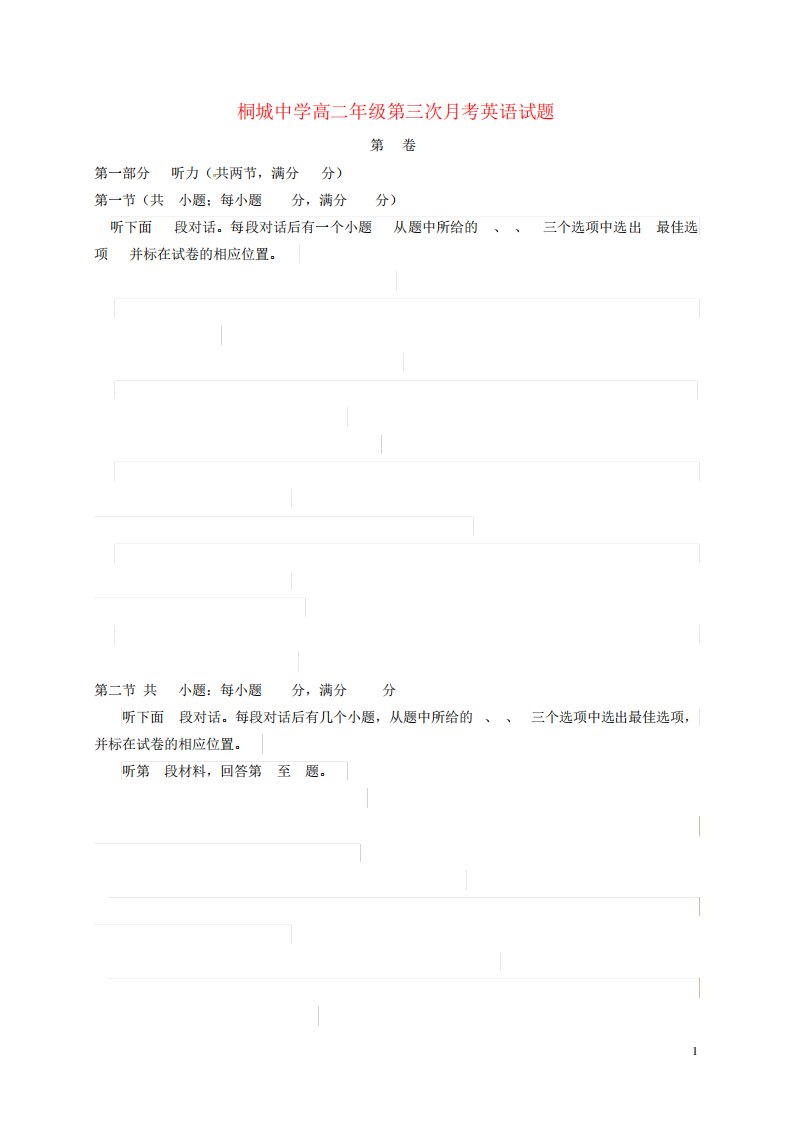 高二英语下学期第三次月考试题