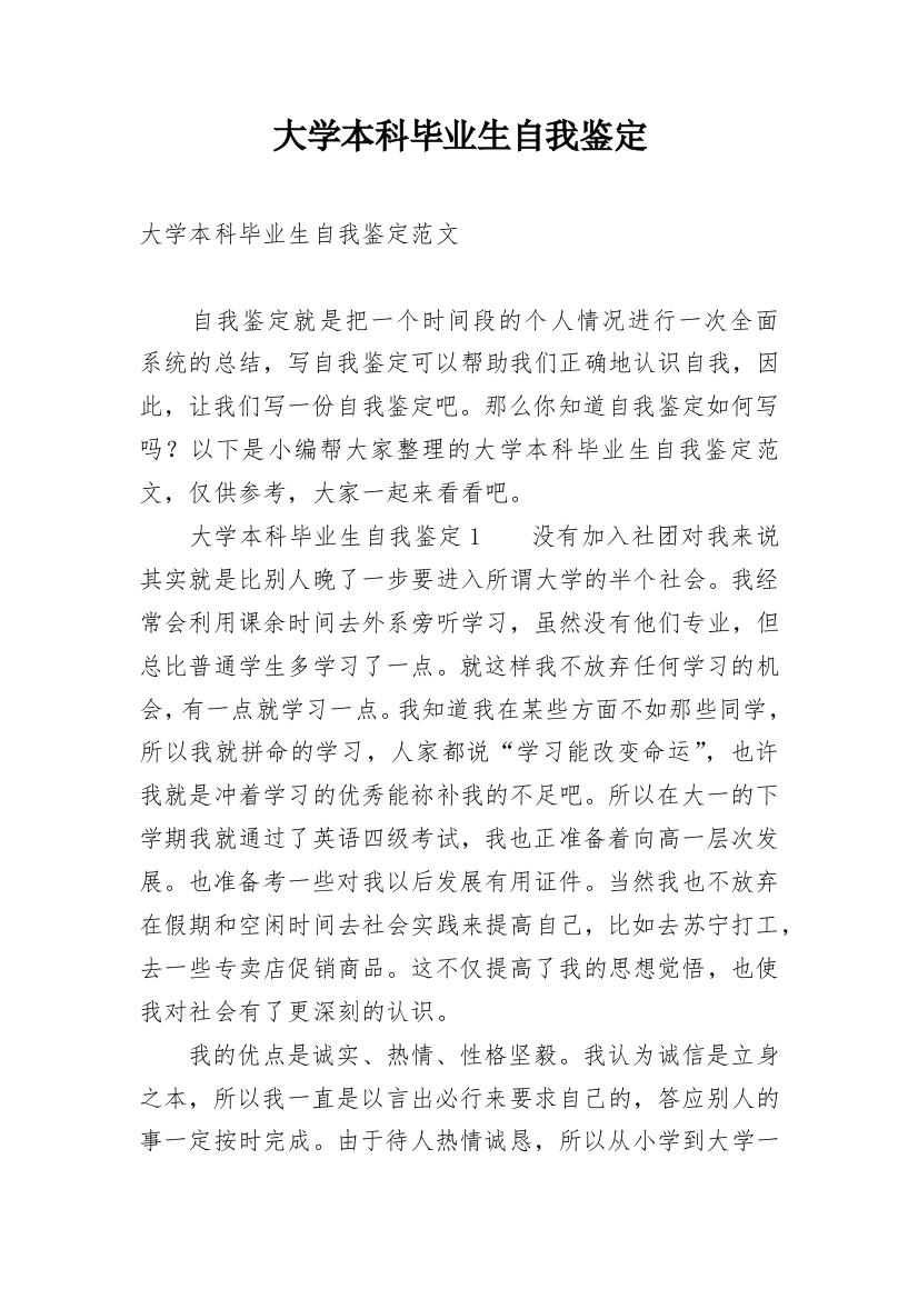 大学本科毕业生自我鉴定_42