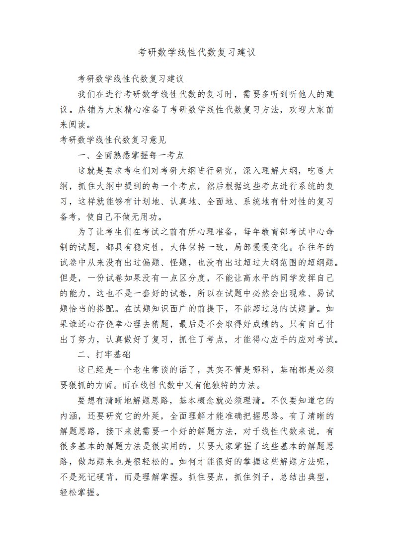 考研数学线性代数复习建议