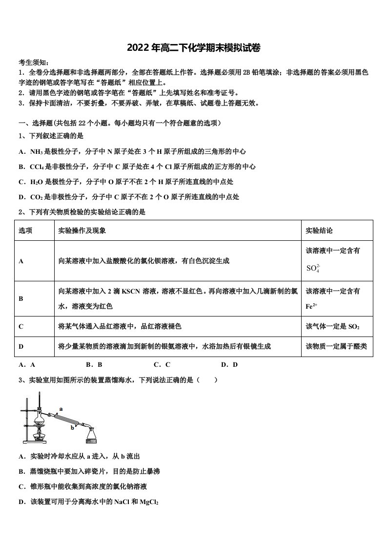 2021-2022学年浙江省丽水地区四校