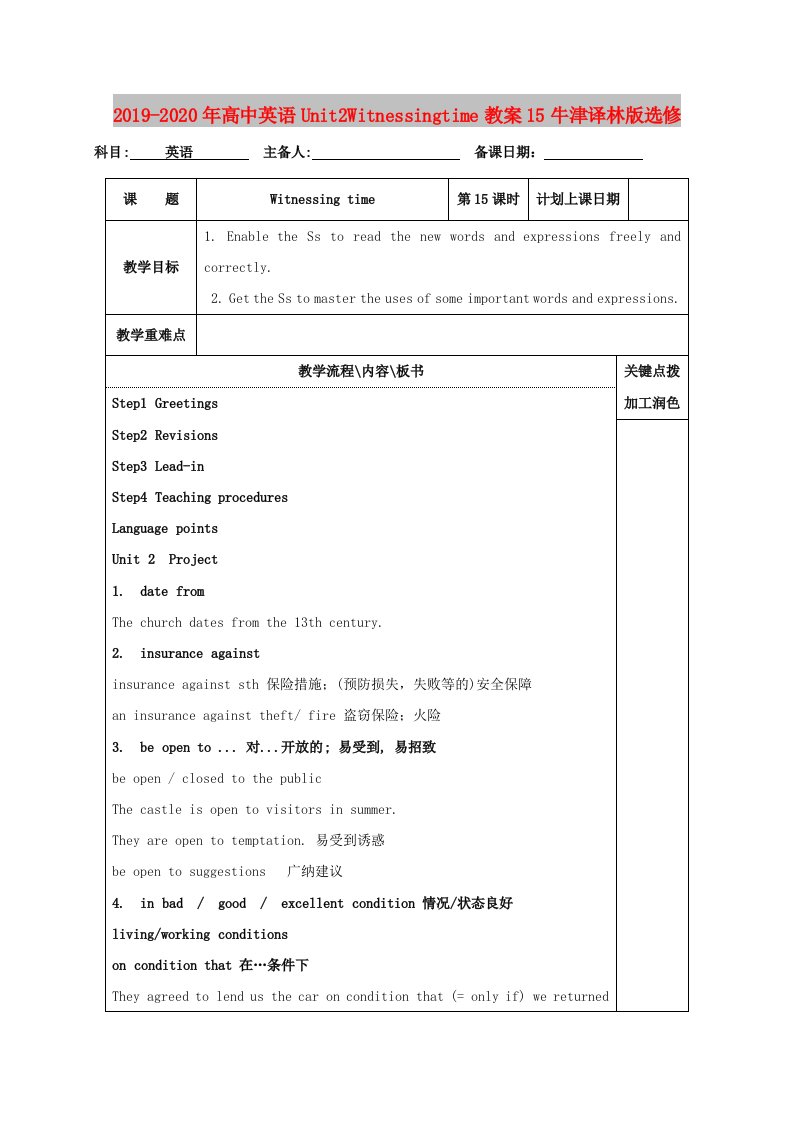 2019-2020年高中英语Unit2Witnessingtime教案15牛津译林版选修