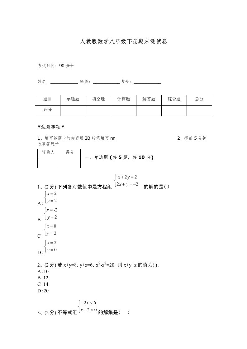 人教版数学八年级下册期末测试卷带答案（b卷）