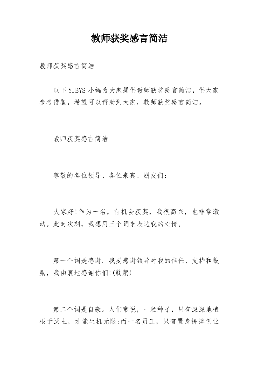 教师获奖感言简洁