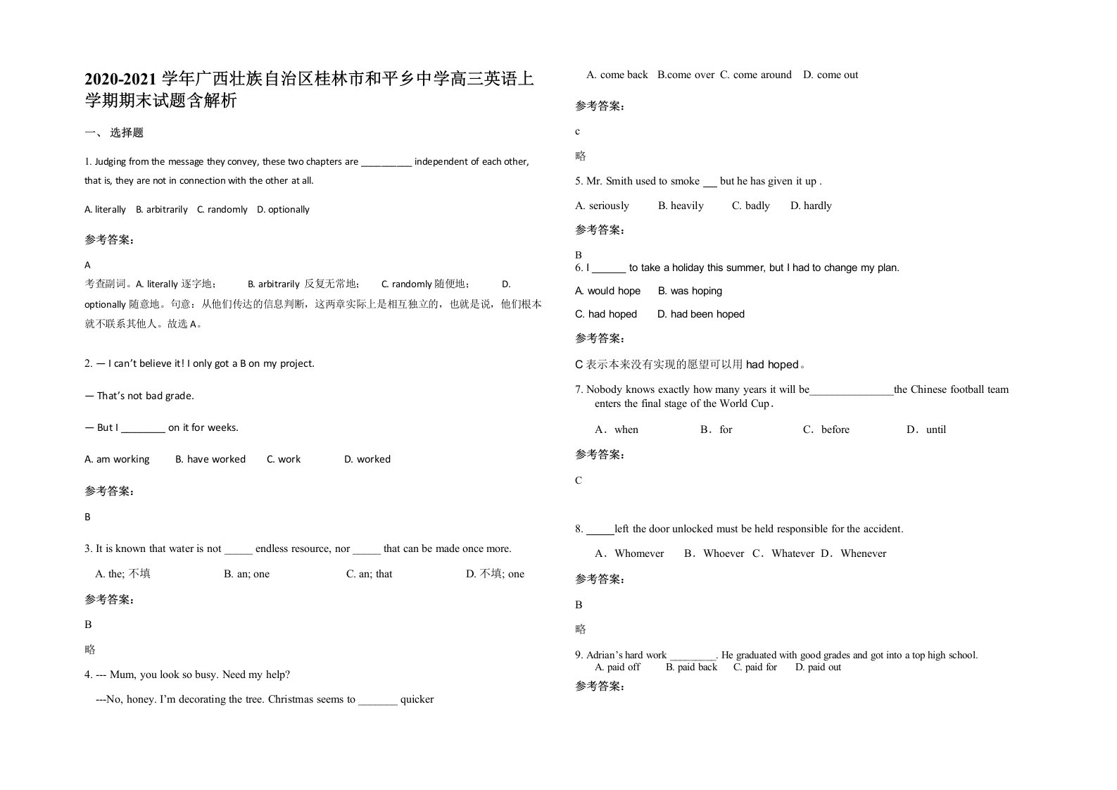 2020-2021学年广西壮族自治区桂林市和平乡中学高三英语上学期期末试题含解析