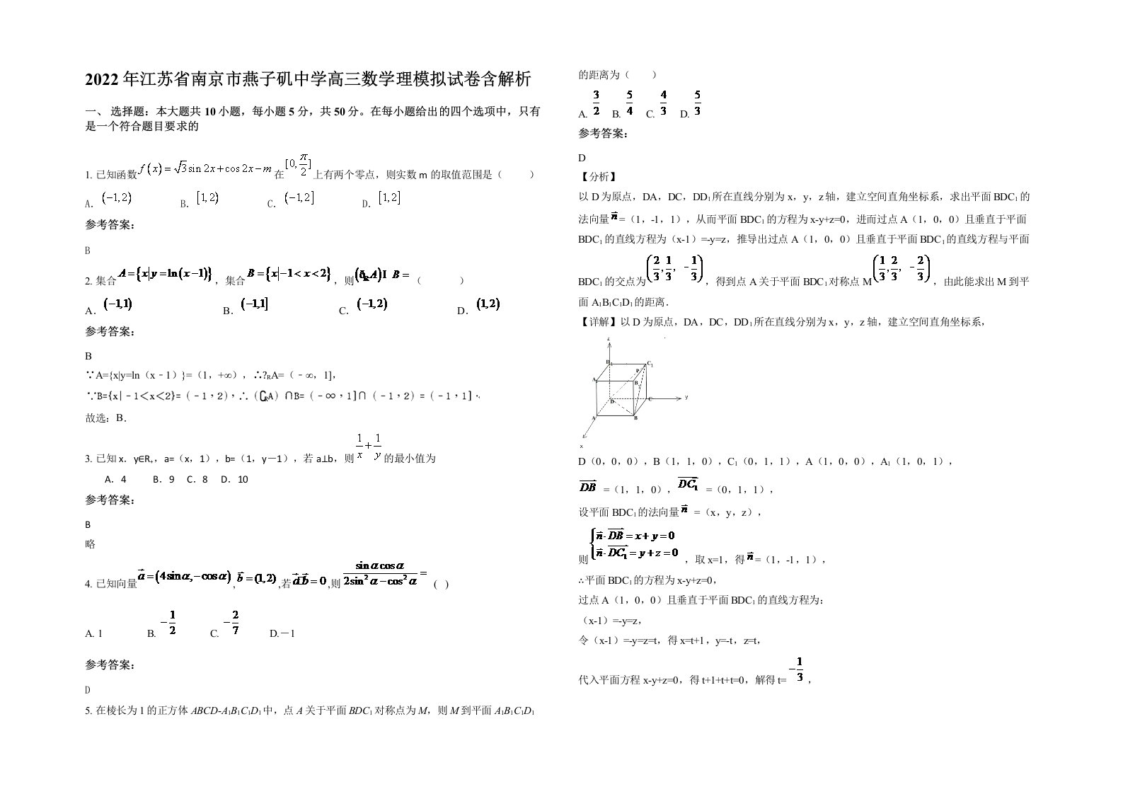 2022年江苏省南京市燕子矶中学高三数学理模拟试卷含解析