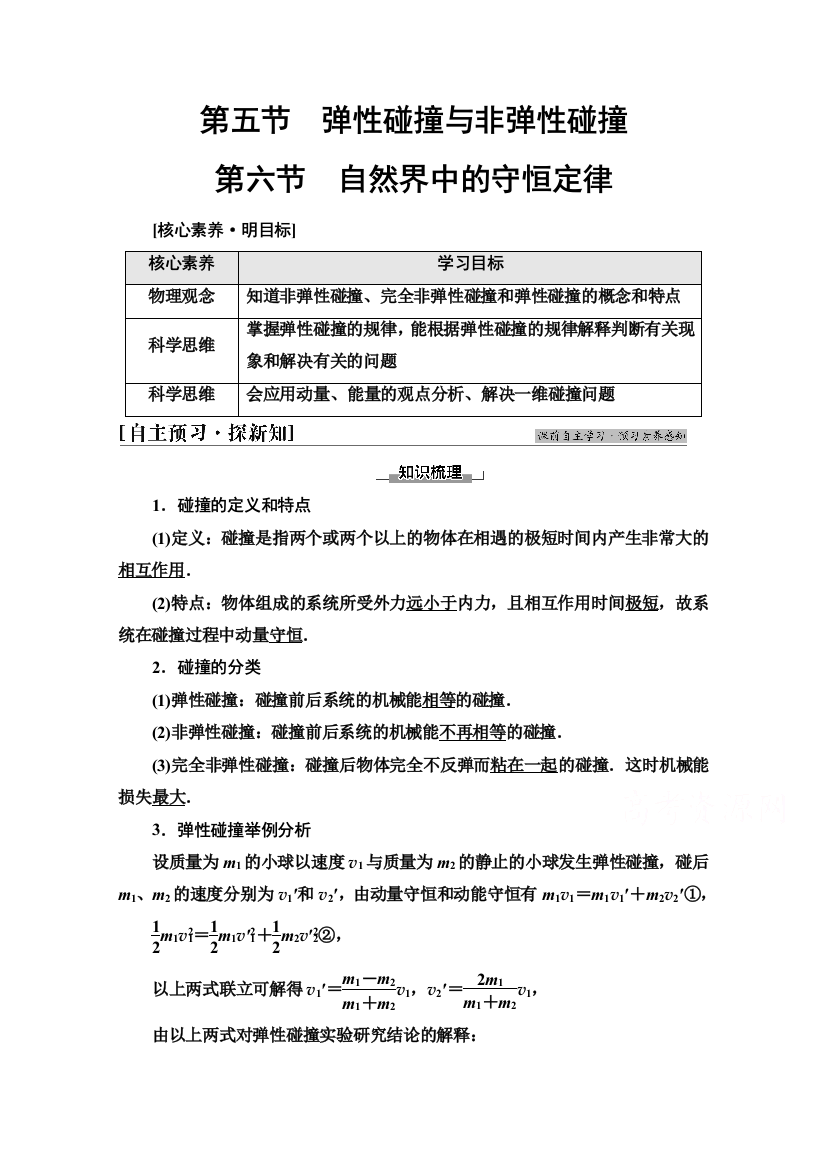 新教材2021-2022学年粤教版物理选择性必修第一册学案：第1章