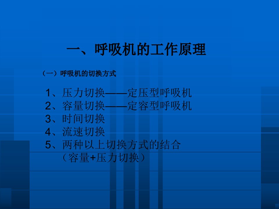 最新如何正确使用呼吸机ppt课件