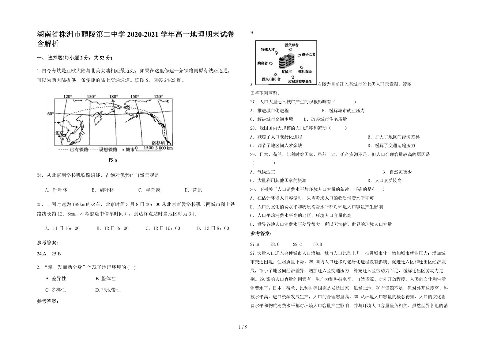 湖南省株洲市醴陵第二中学2020-2021学年高一地理期末试卷含解析