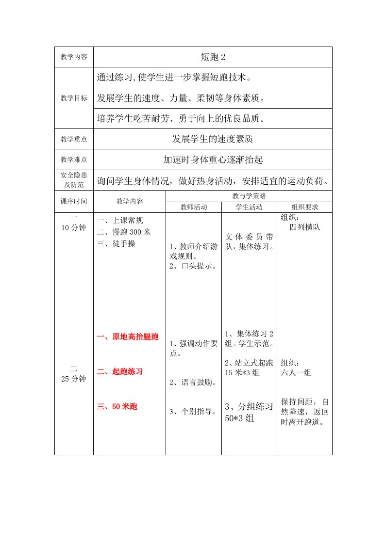 九年级体育教案;短跑2