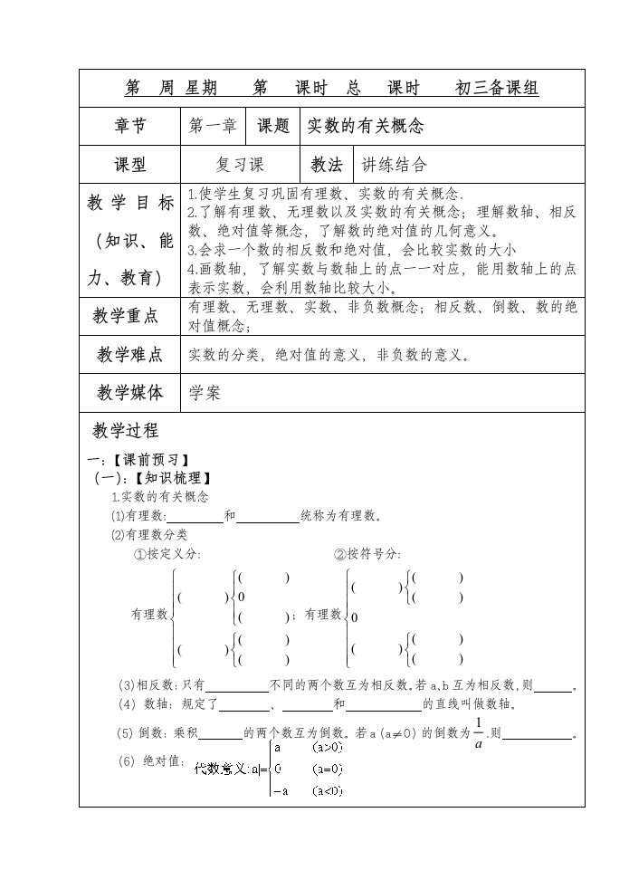 九年级数学学案