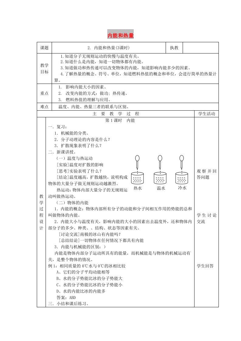 九年级物理上册