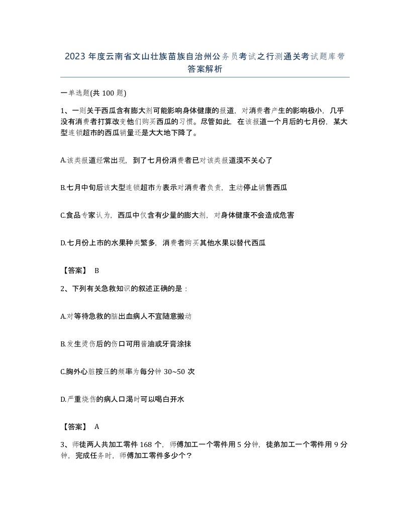 2023年度云南省文山壮族苗族自治州公务员考试之行测通关考试题库带答案解析