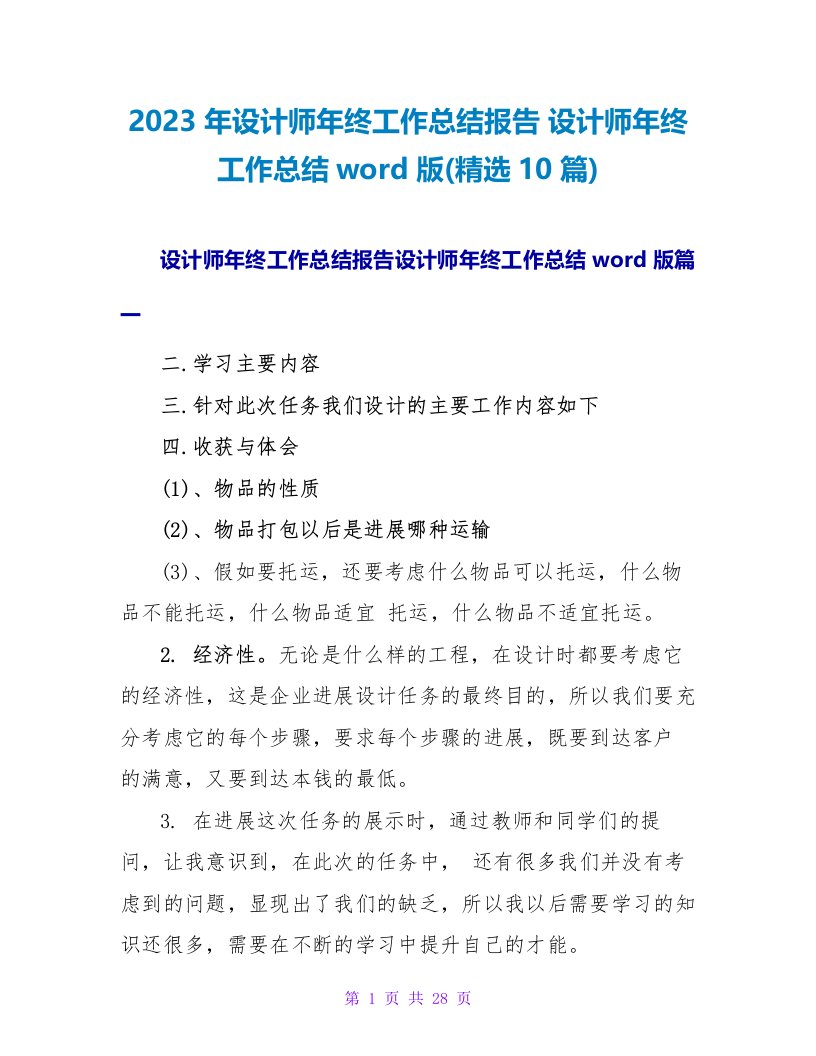 2023年设计师年终工作总结报告设计师年终工作总结word版(10篇)