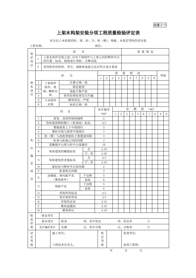 建筑工程-古建211