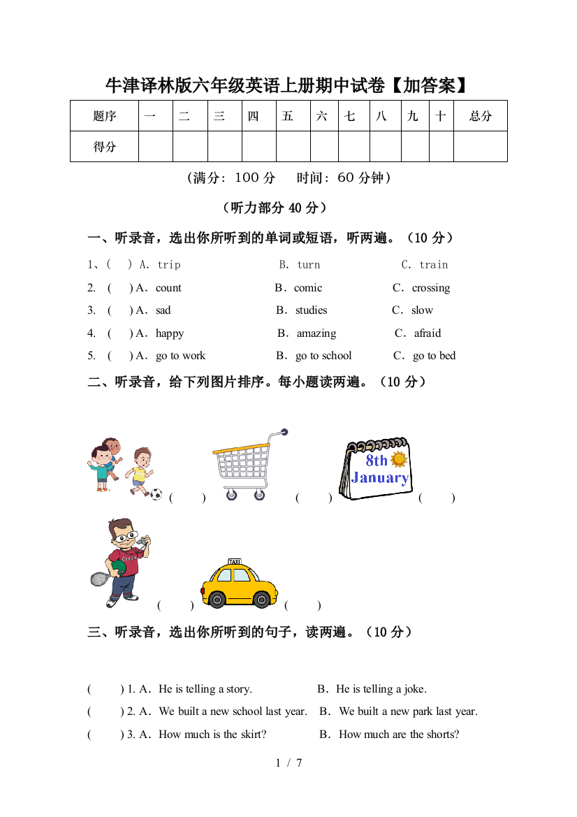 牛津译林版六年级英语上册期中试卷【加答案】