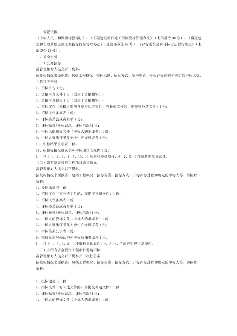 建设工程招投标情况备案办事指南